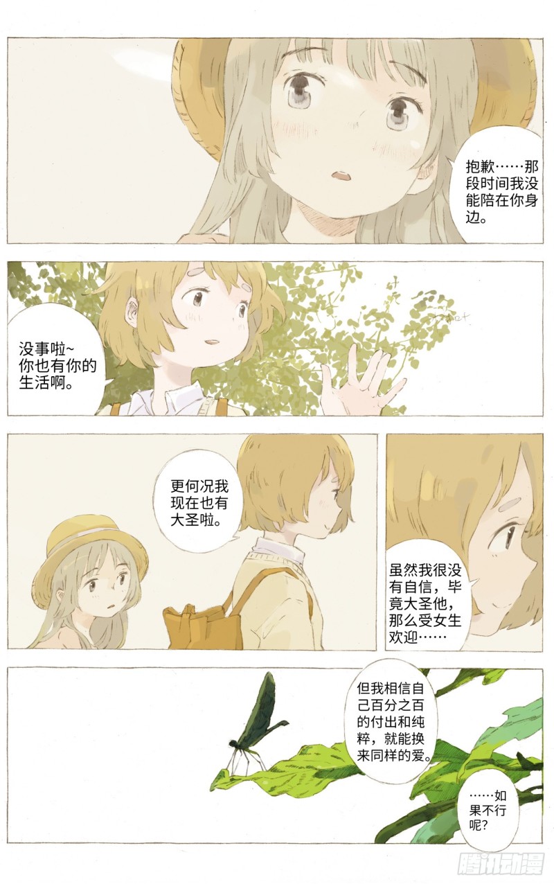 她他（彼女と彼）漫画,第二话15图