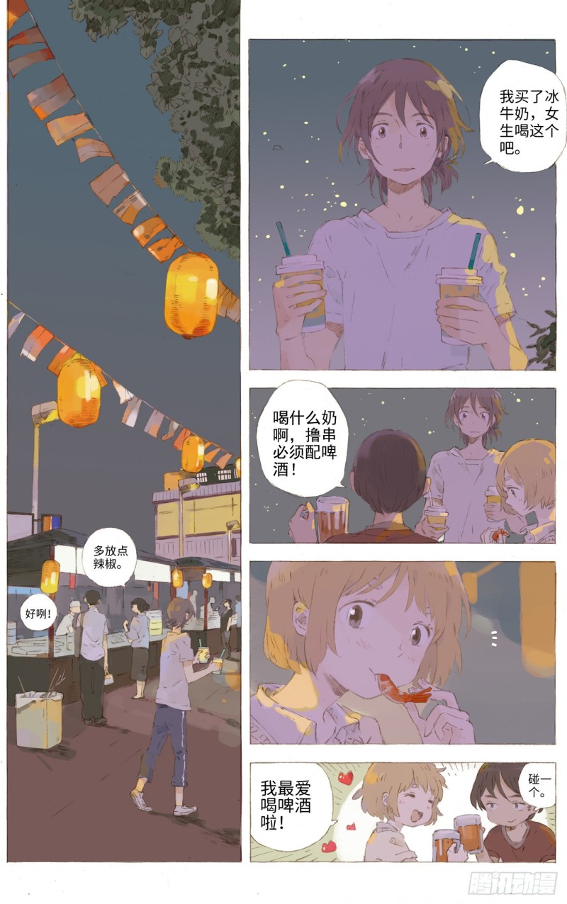 她他（彼女と彼）漫画,第二话17图