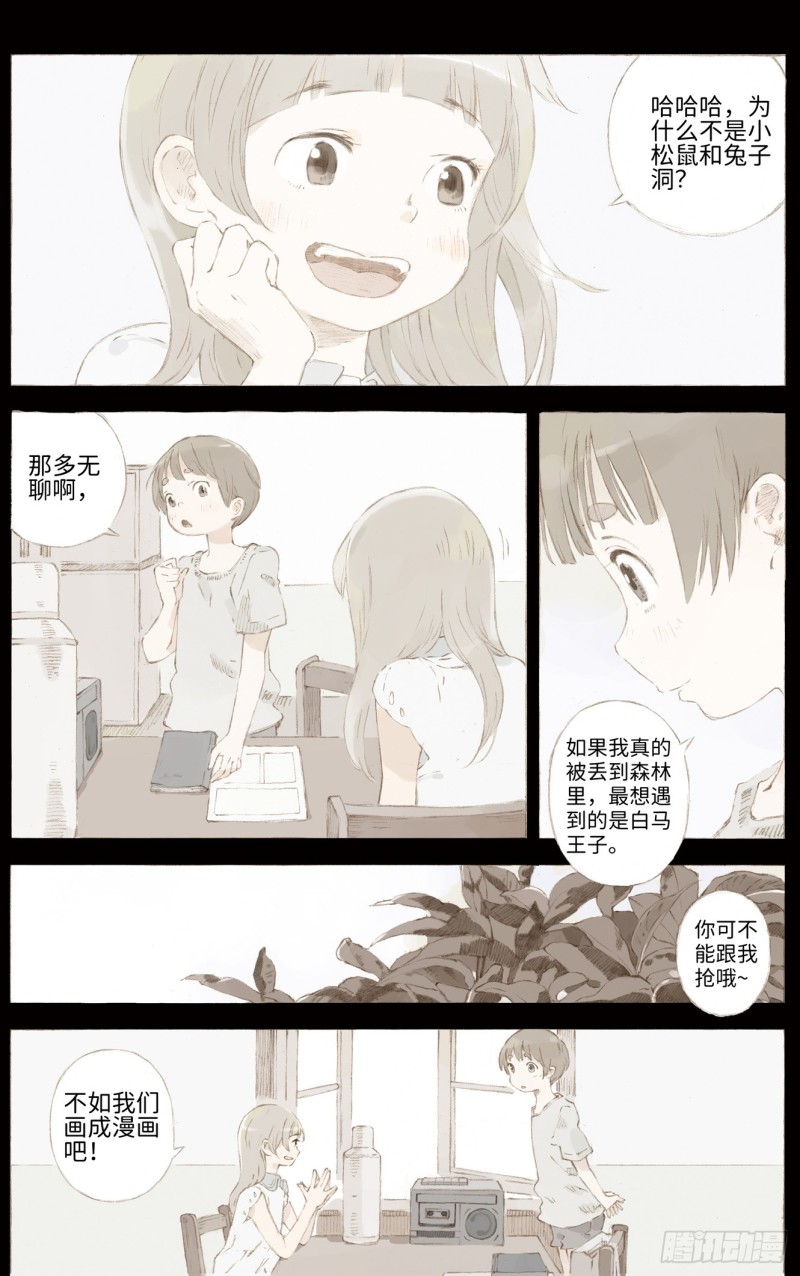 她他（彼女と彼）漫画,第二话3图