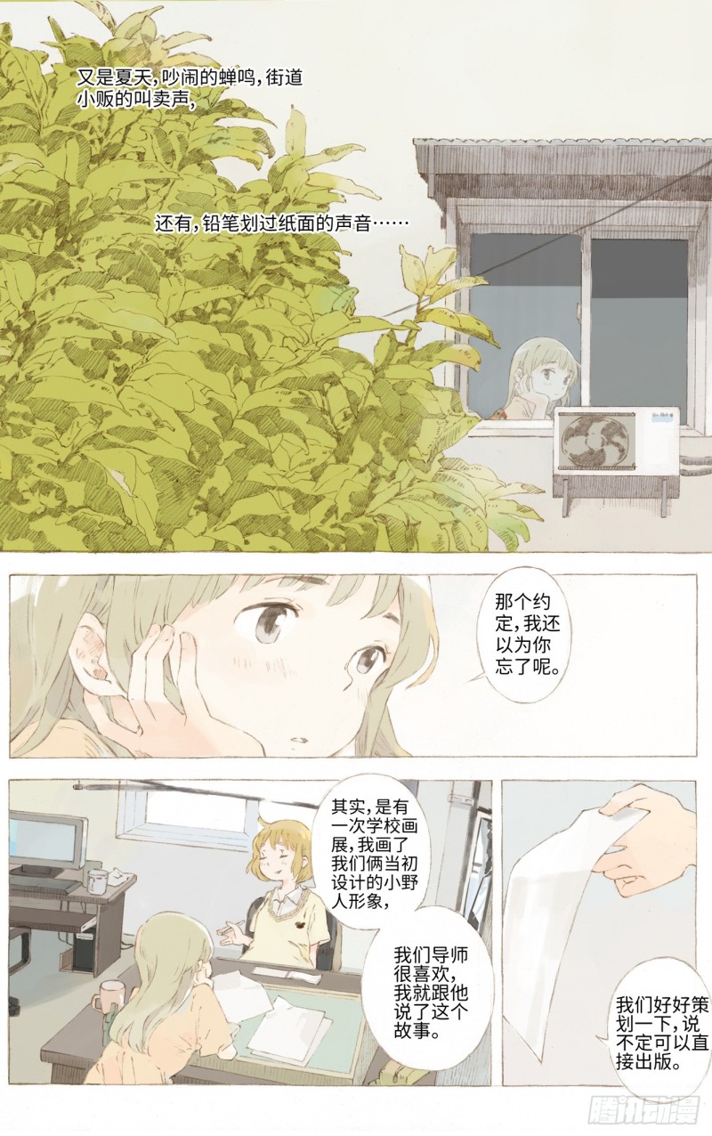 她他（彼女と彼）漫画,第二话6图