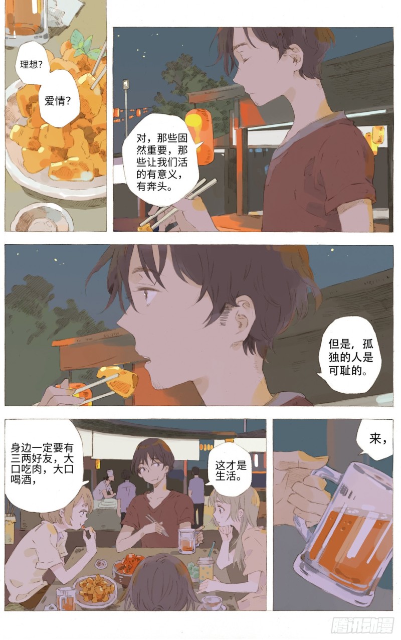 她他（彼女と彼）漫画,第二话19图