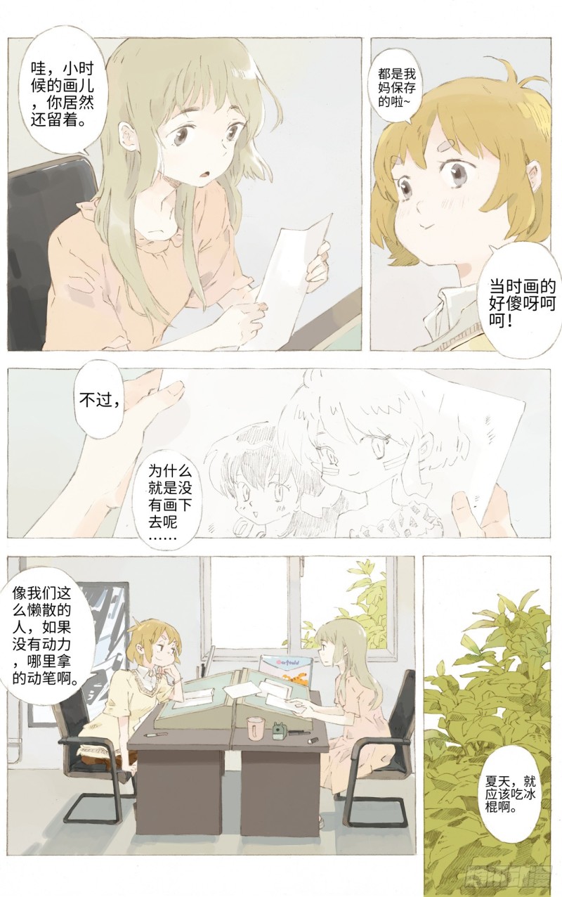 她他（彼女と彼）漫画,第二话7图