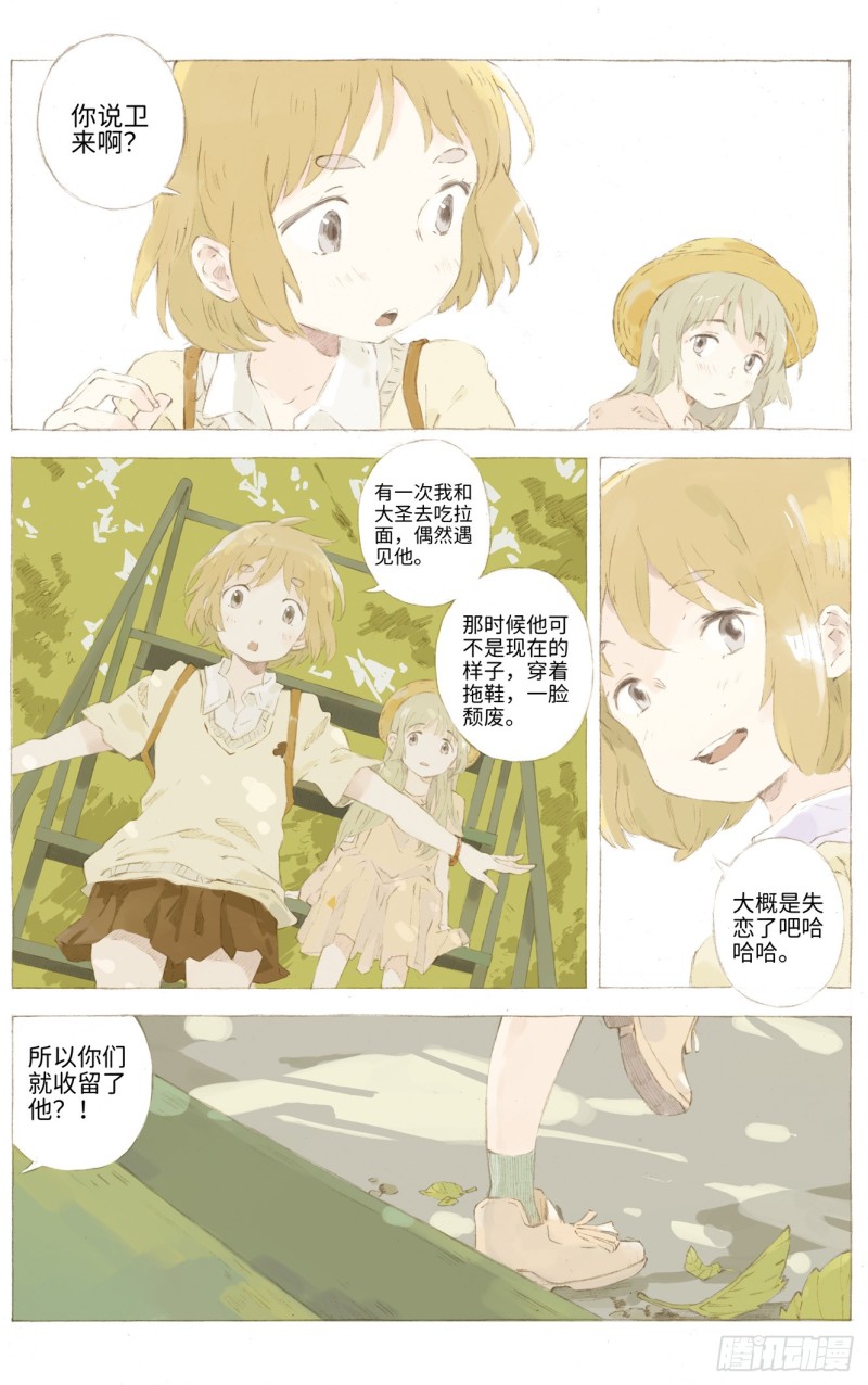 她他（彼女と彼）漫画,第二话12图