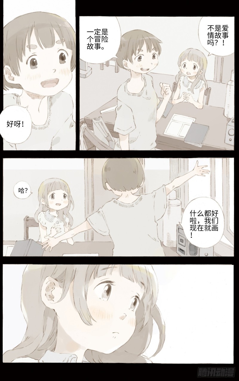 她他（彼女と彼）漫画,第二话4图