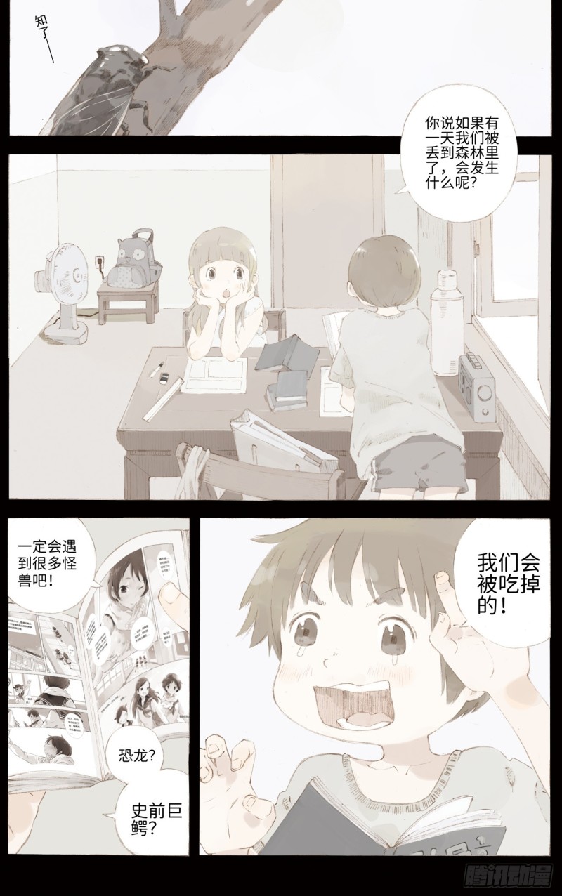 她他（彼女と彼）漫画,第二话2图