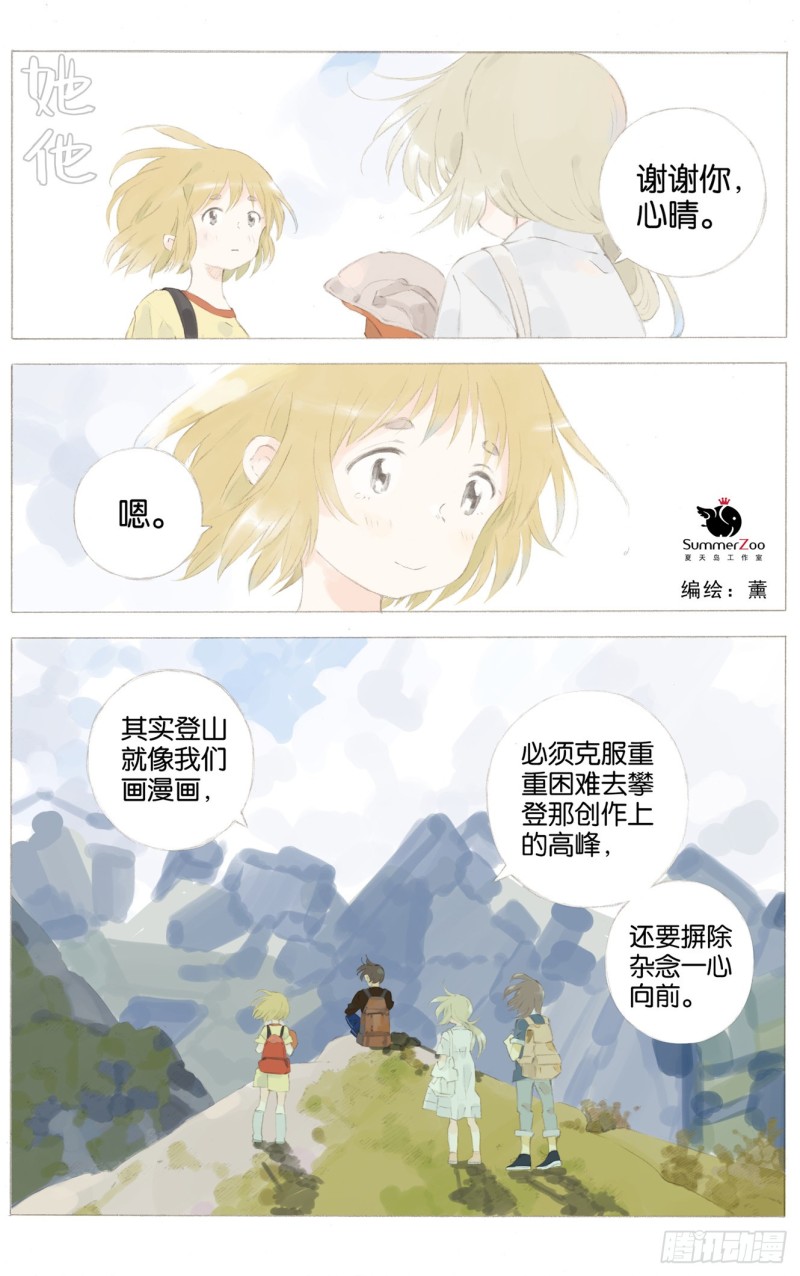 她他（彼女と彼）漫画,第十话（下）1图