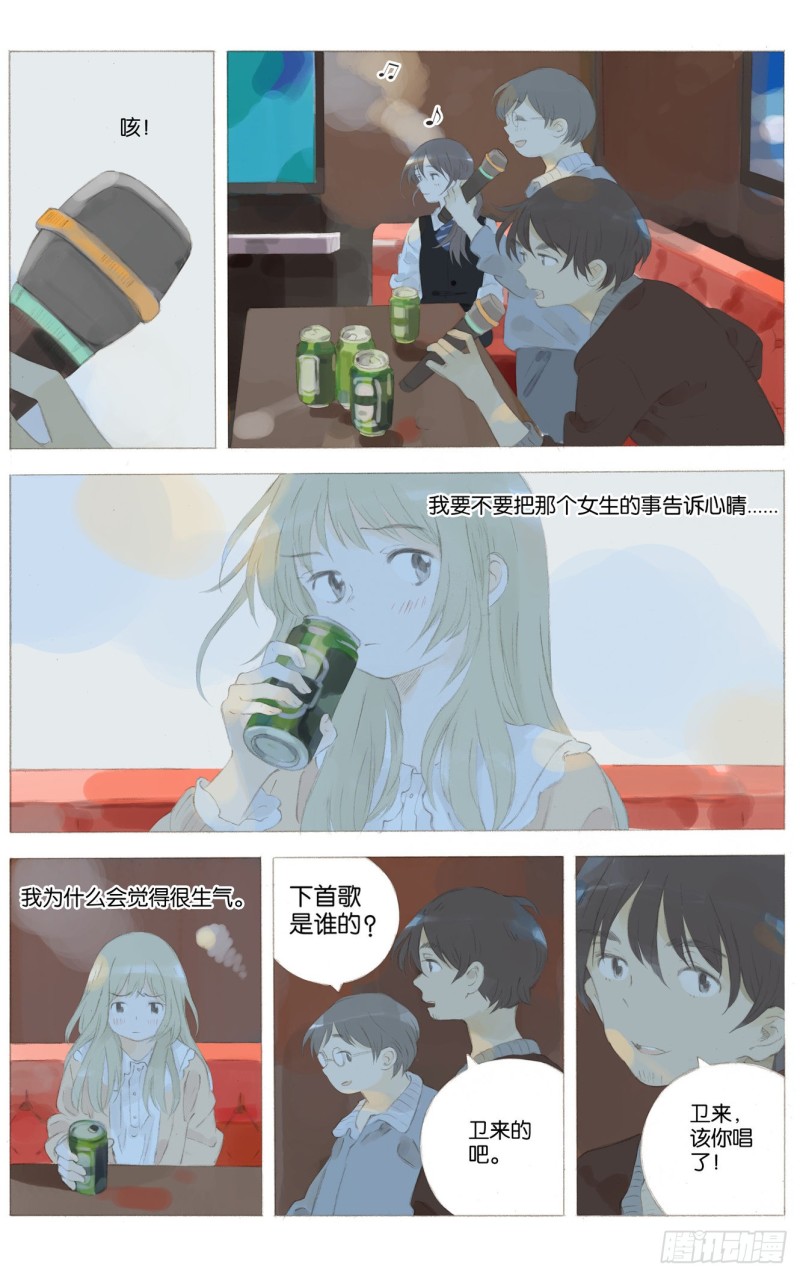 她他（彼女と彼）漫画,第十四话（下）4图