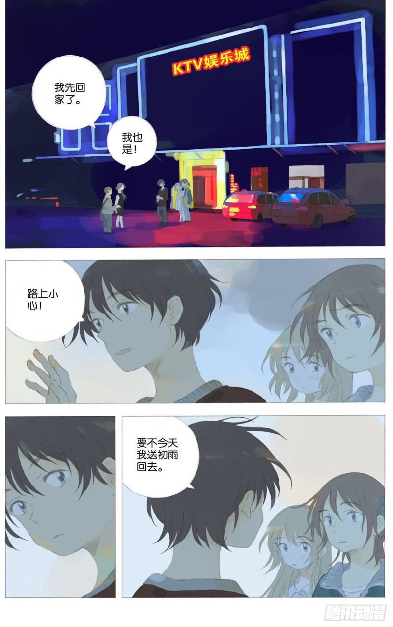 她他（彼女と彼）漫画,第十四话（下）10图