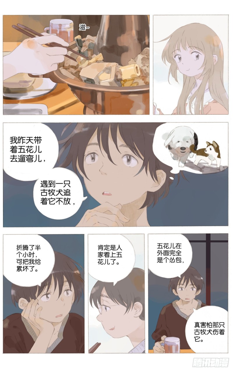 她他（彼女と彼）漫画,第十四话（下）2图