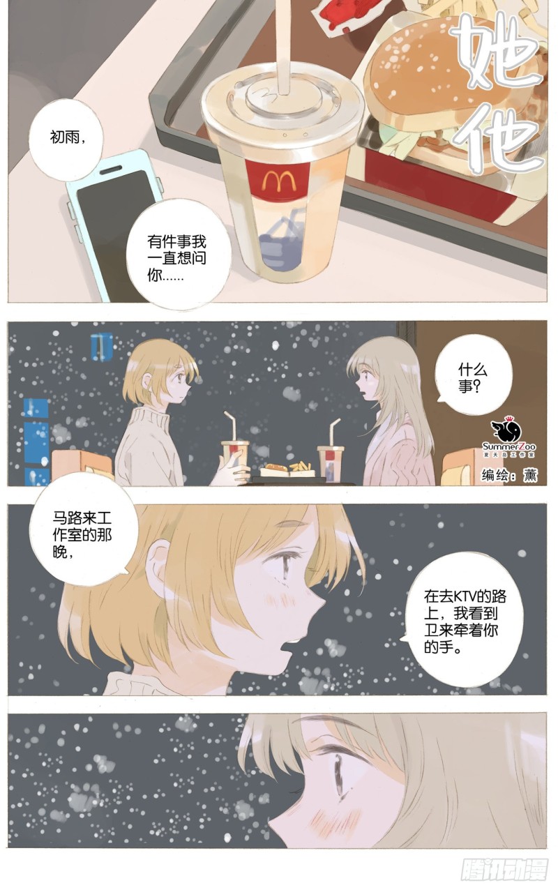 她他（彼女と彼）漫画,第二十一话（上）1图