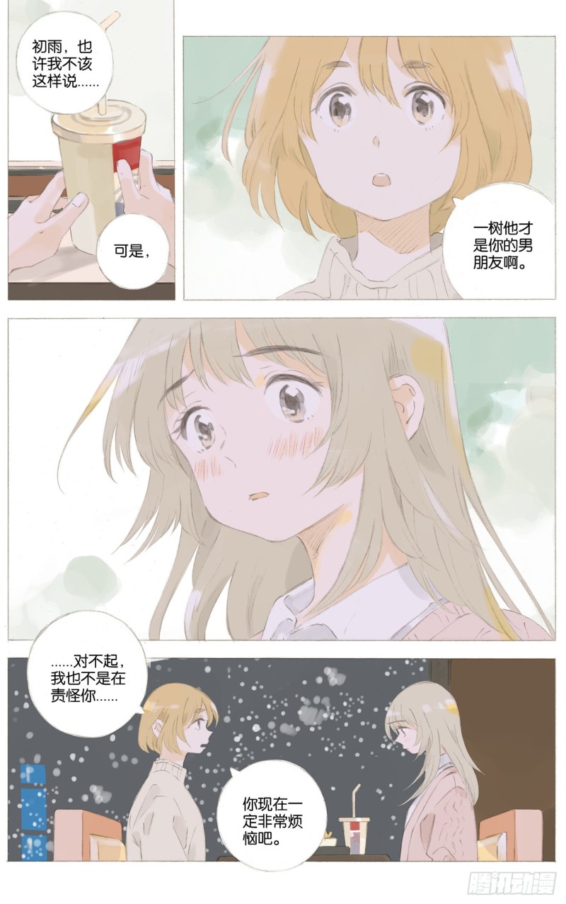 她他（彼女と彼）漫画,第二十一话（上）6图