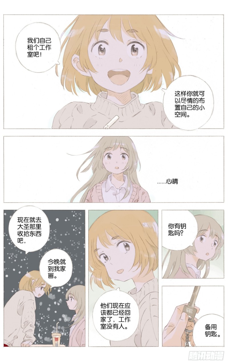 她他（彼女と彼）漫画,第二十一话（上）8图