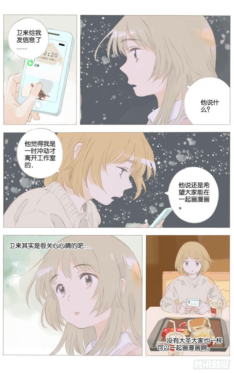 她他（彼女と彼）漫画,第二十一话（上）7图