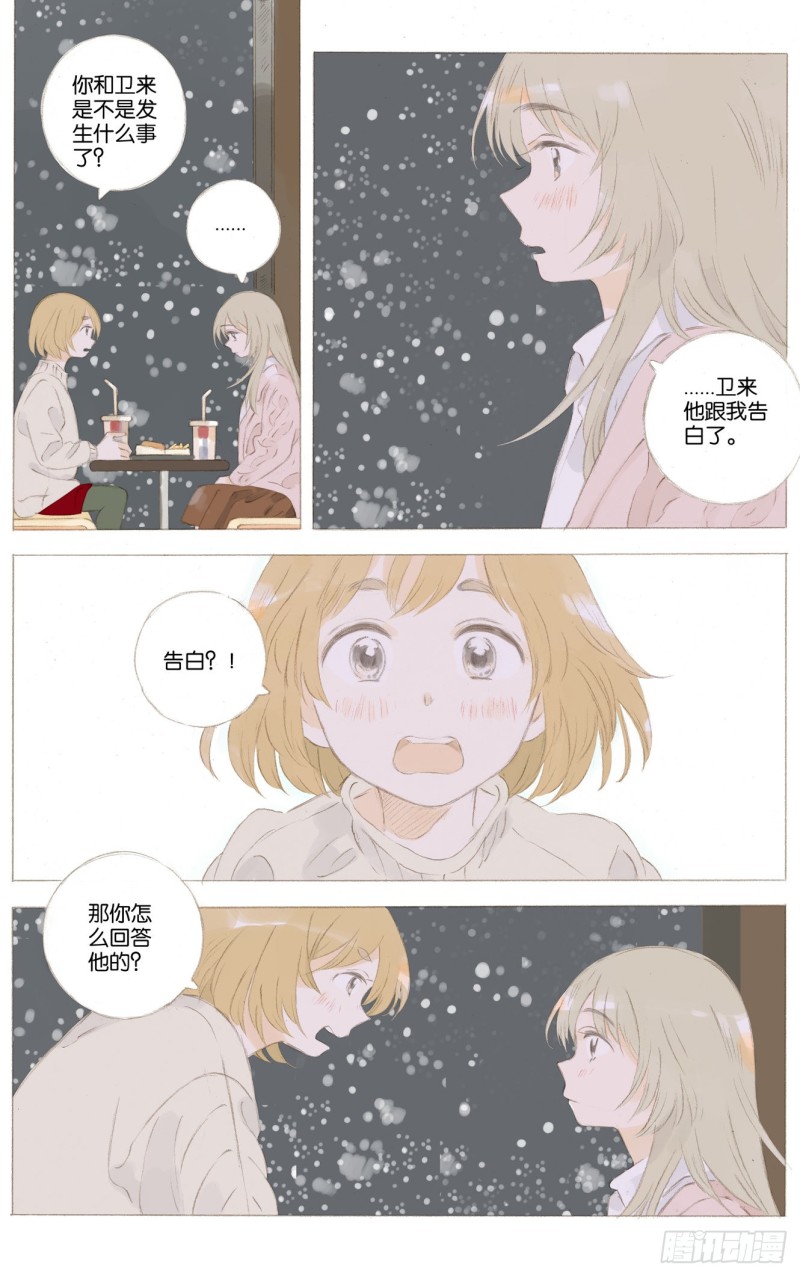 她他（彼女と彼）漫画,第二十一话（上）2图