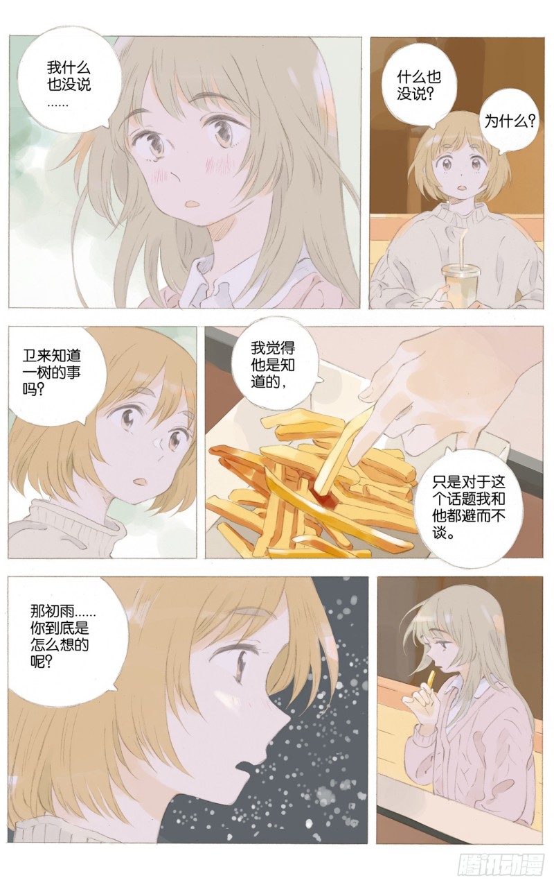 她他（彼女と彼）漫画,第二十一话（上）3图