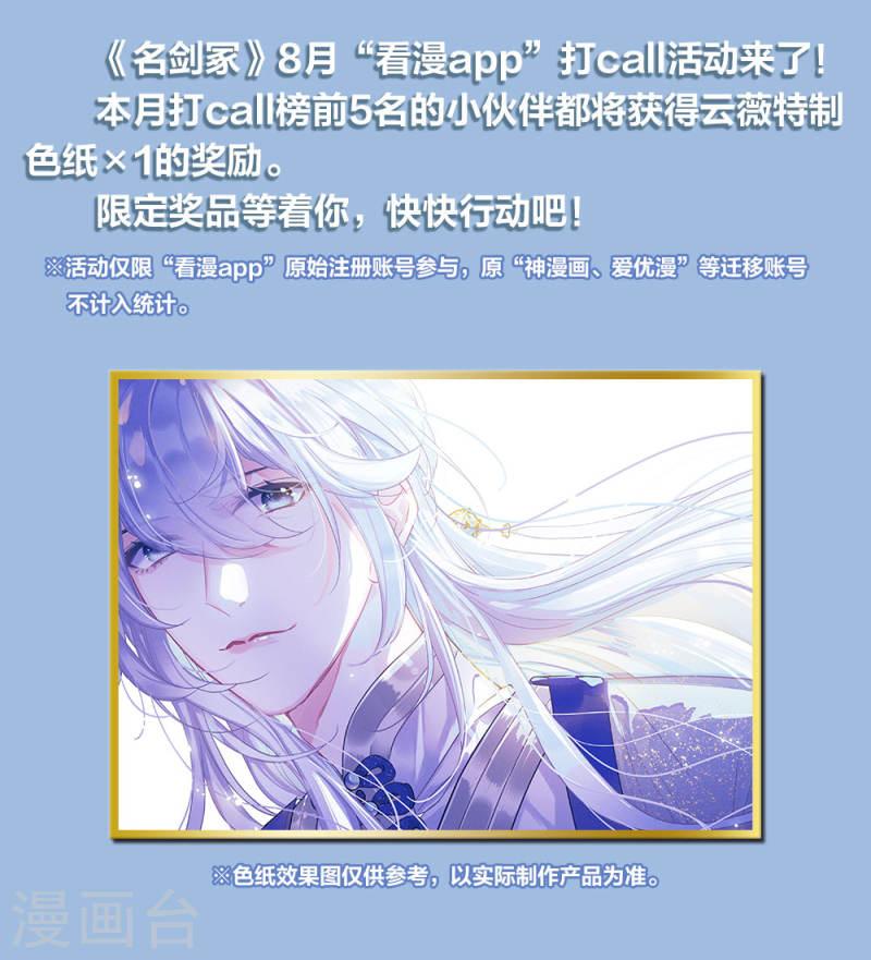 名剑冢漫画,8月打call活动 2图