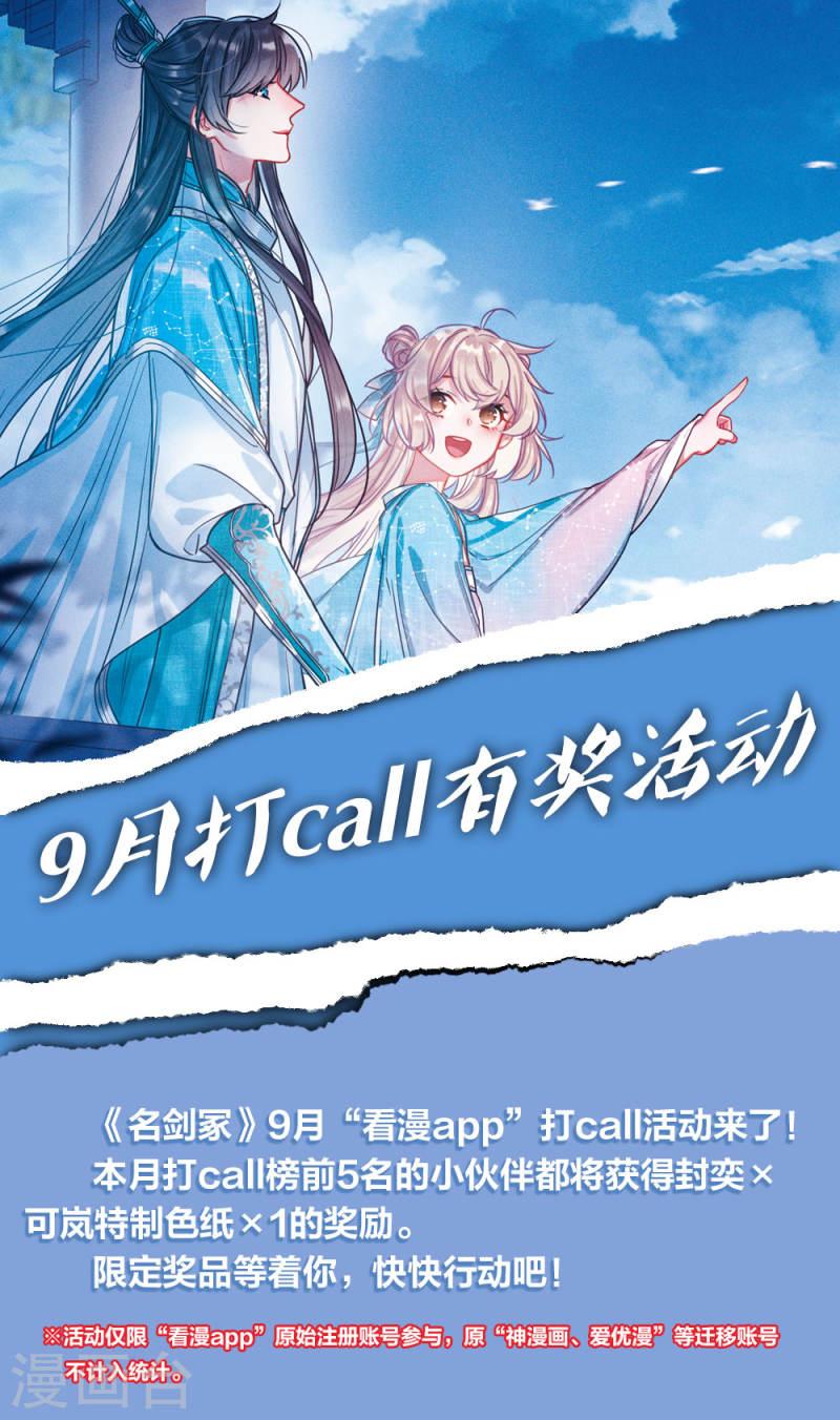 名剑冢漫画,9月打call活动 1图