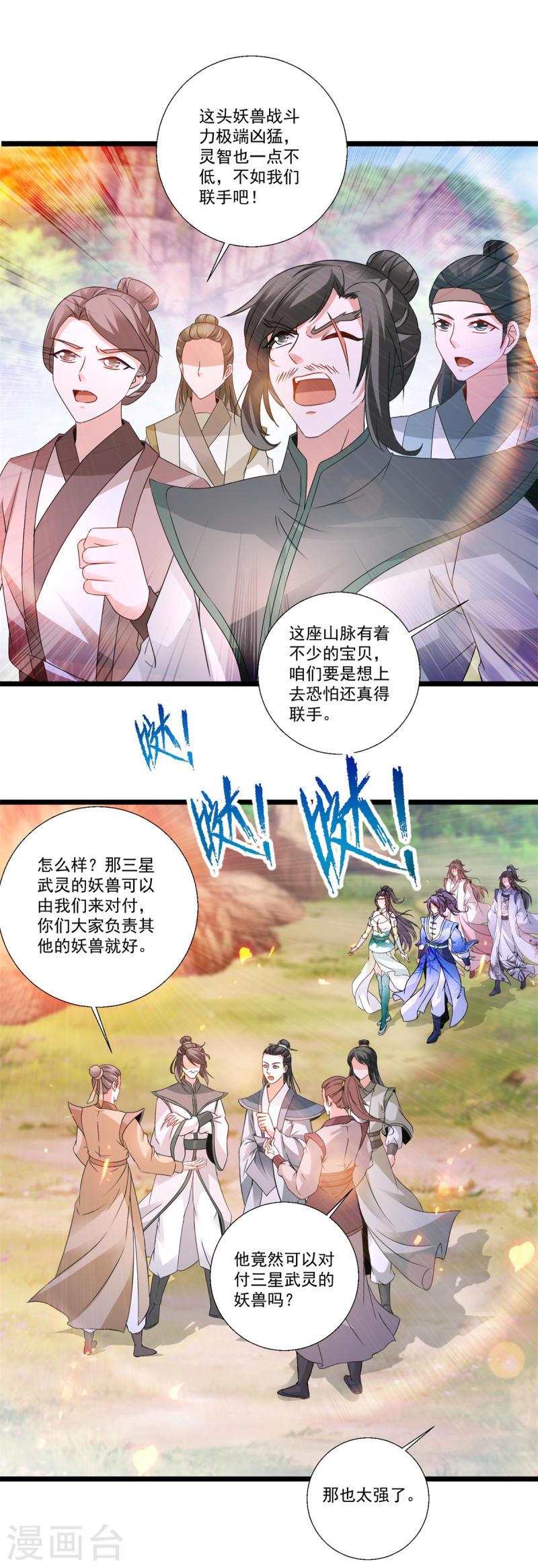 神魂武帝漫画,第218话 东边的山脉23图