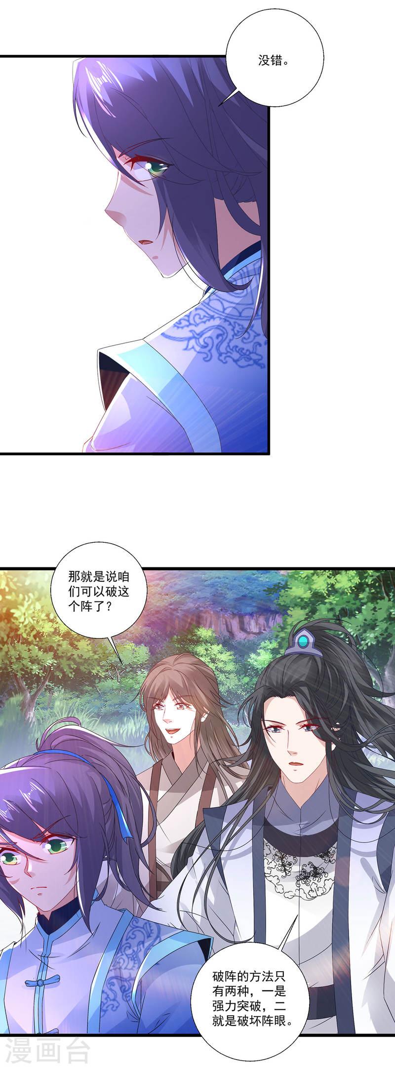 神魂武帝漫画,第225话 悬空的阶梯3图