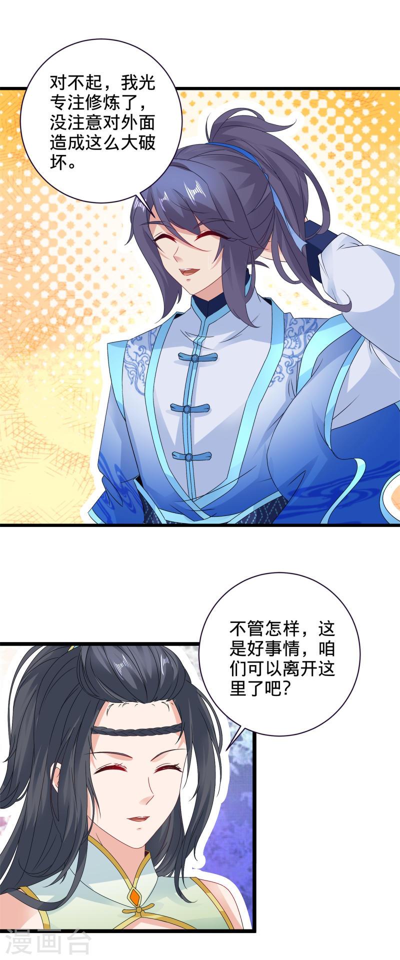 神魂武帝漫画,第235话 楼梯之下已成血海21图