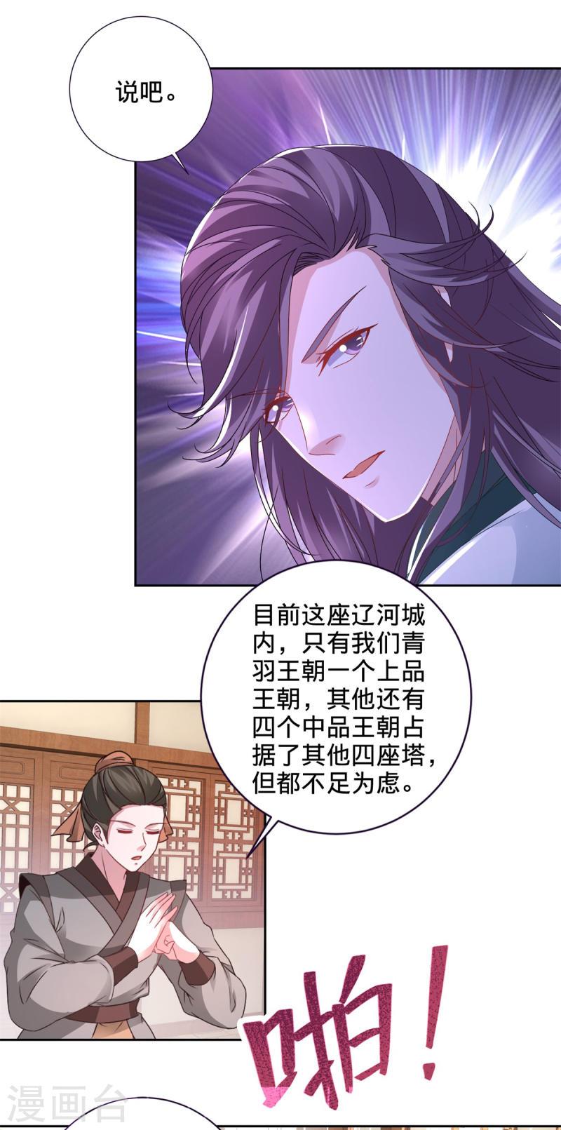 神魂武帝漫画,第241话 山河扇10图