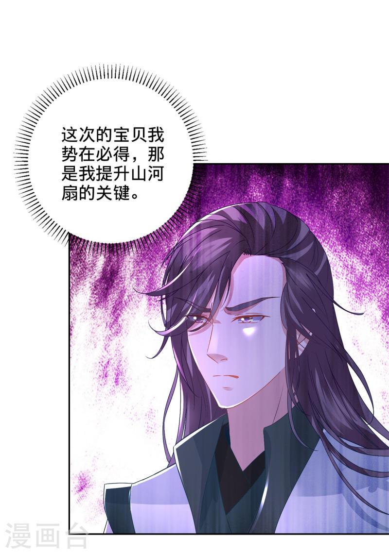 神魂武帝漫画,第241话 山河扇15图