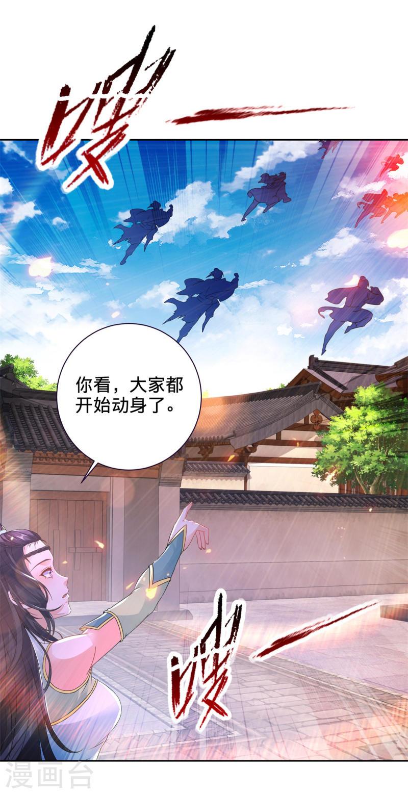 神魂武帝漫画,第241话 山河扇24图