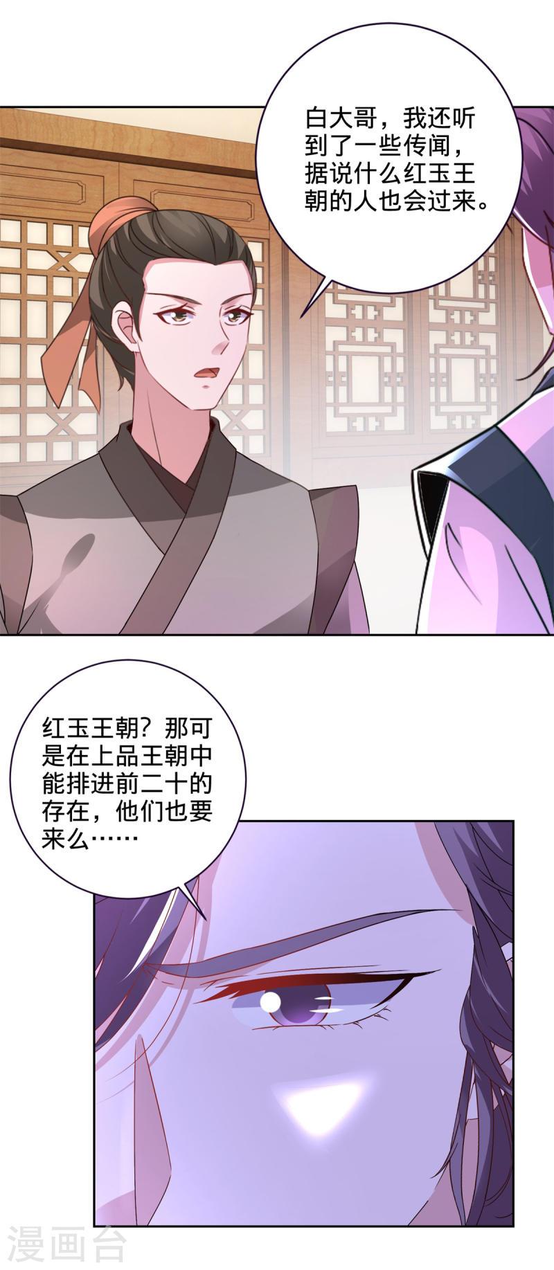 神魂武帝漫画,第241话 山河扇12图