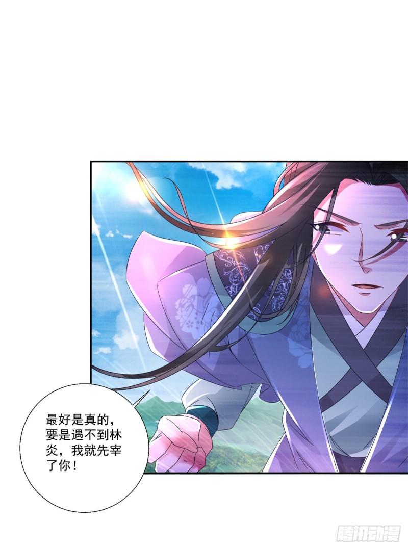 神魂武帝小说下载漫画,第242话 毒雾沼泽5图