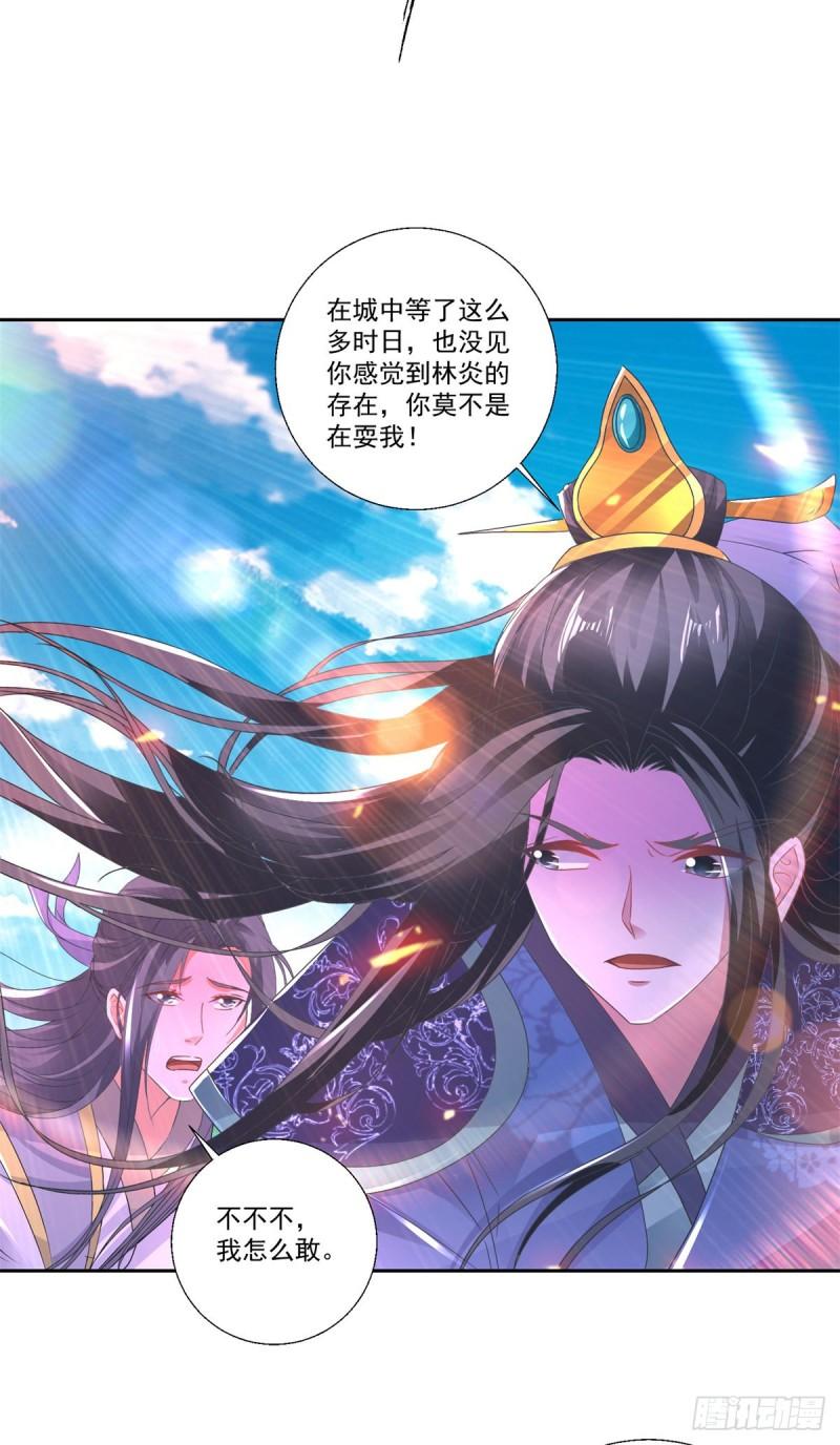 神魂武帝小说下载漫画,第242话 毒雾沼泽3图