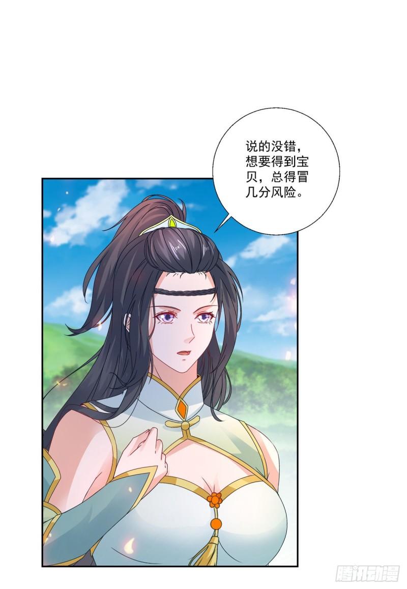 神魂武帝小说下载漫画,第242话 毒雾沼泽11图