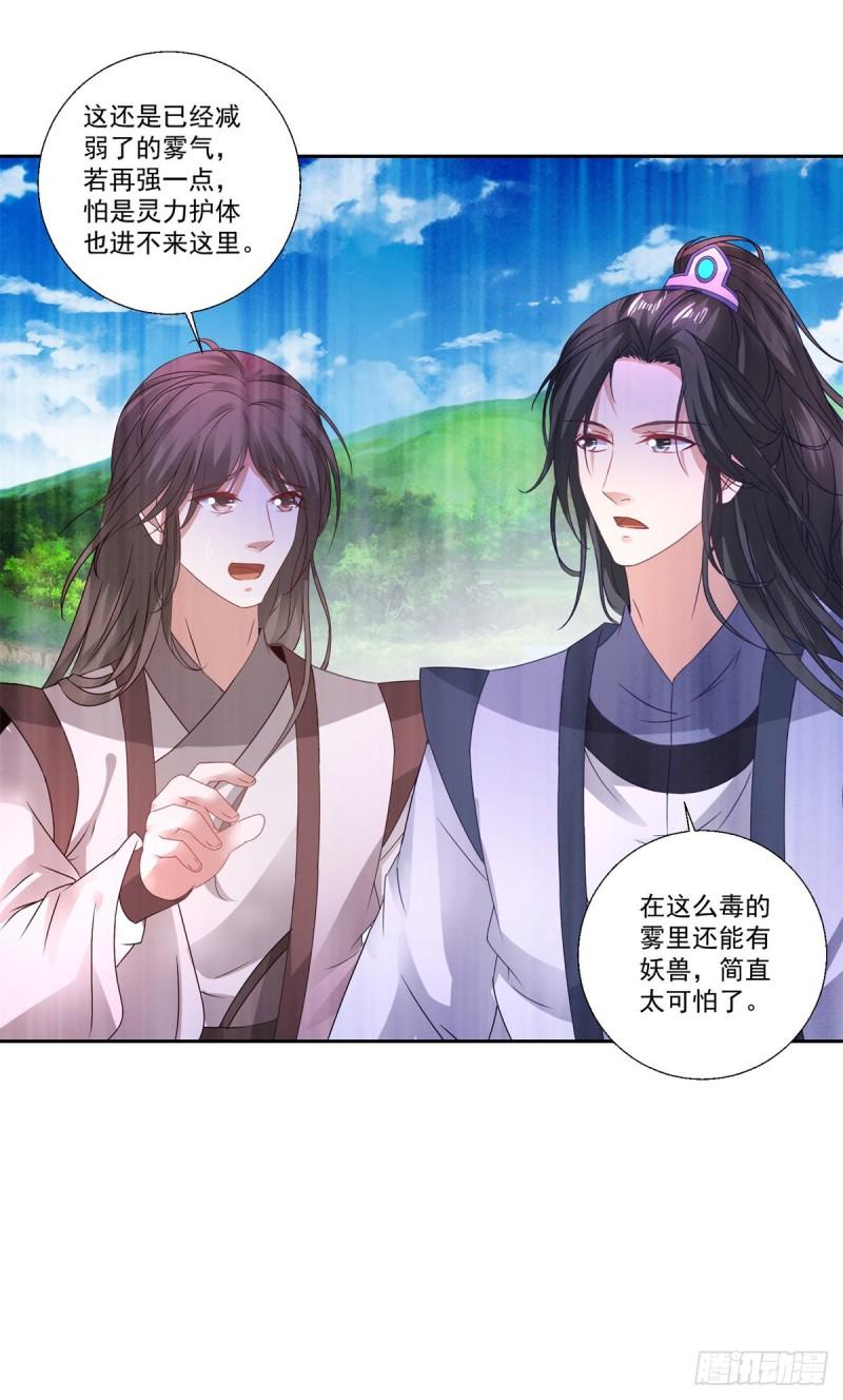 神魂武帝小说下载漫画,第242话 毒雾沼泽25图