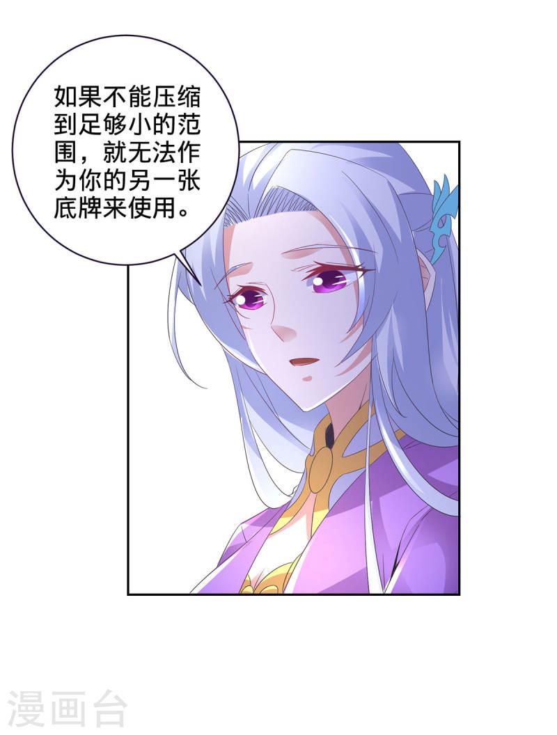 神魂武帝小说下载漫画,第244话 麒麟蛋即将孵化14图