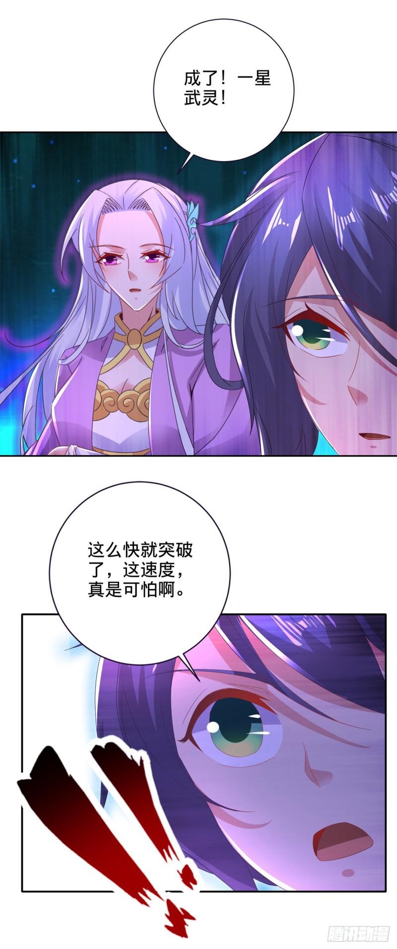 神魂武帝漫画,第246话 风刃王朝合作者9图