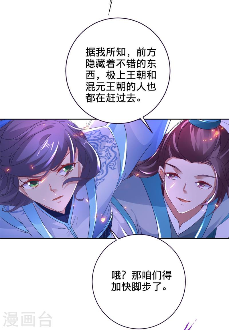 神魂武帝漫画,第247话 沼泽之下的墙壁3图