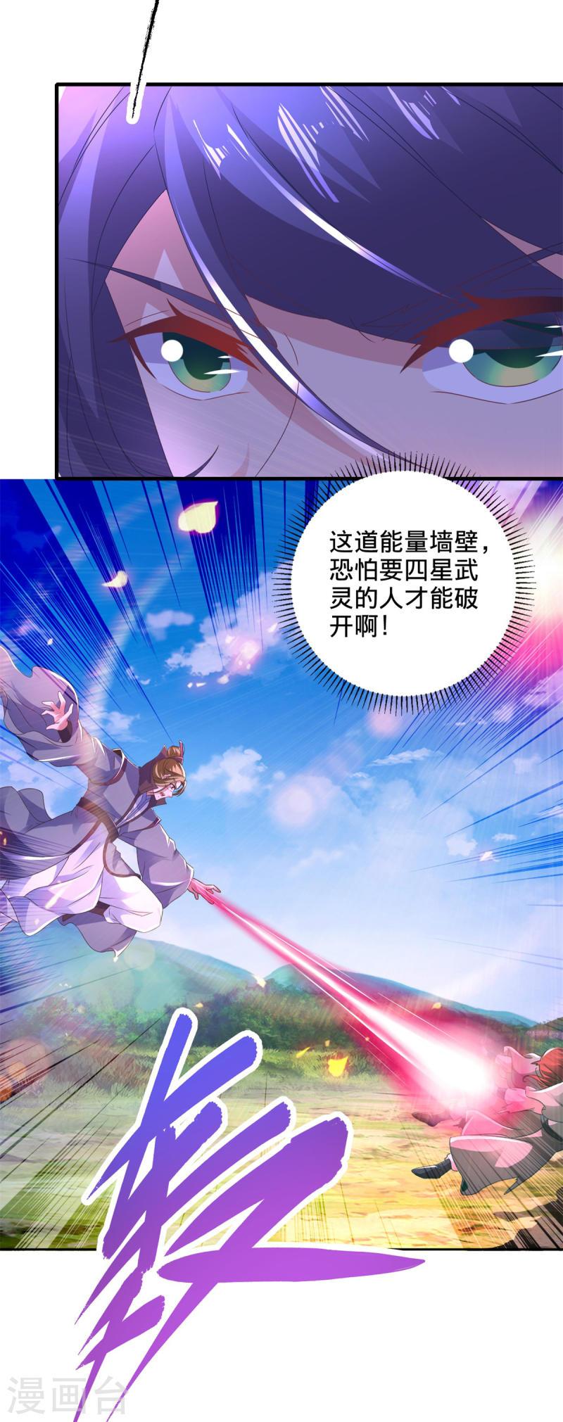 神魂武帝漫画,第247话 沼泽之下的墙壁21图