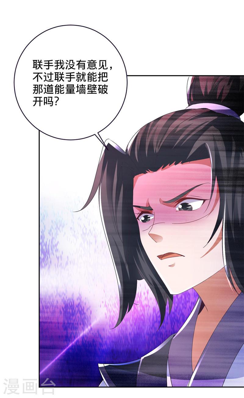 神魂武帝漫画,第247话 沼泽之下的墙壁26图