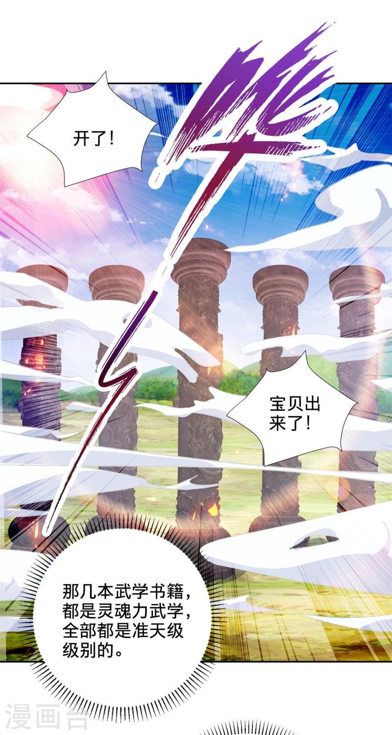 神魂武帝漫画,第248话 神秘藏书23图