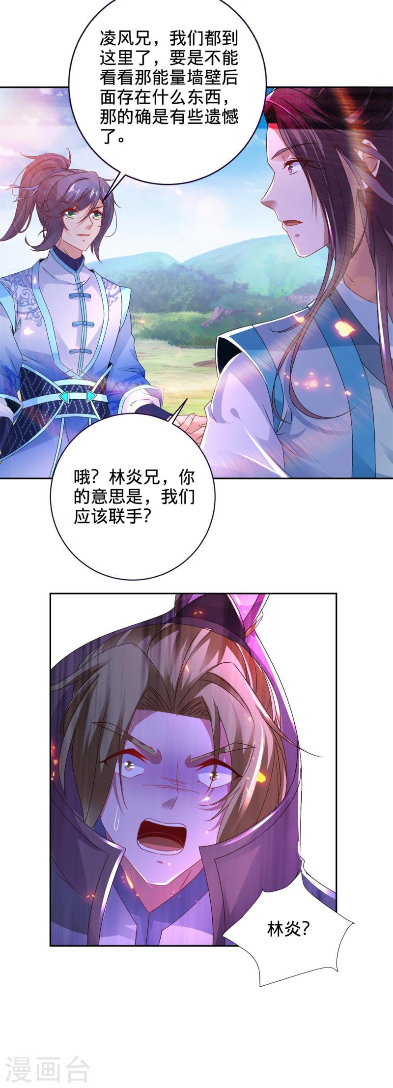 神魂武帝漫画,第248话 神秘藏书10图