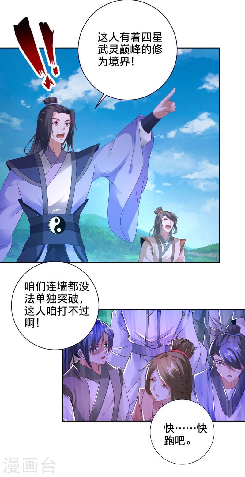 神魂武帝漫画,第249话 灵魂体男子13图