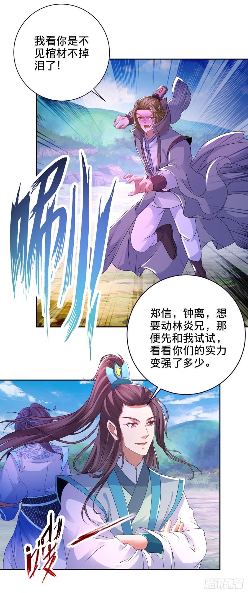 神魂武帝漫画,第251话 灵魂赠书19图