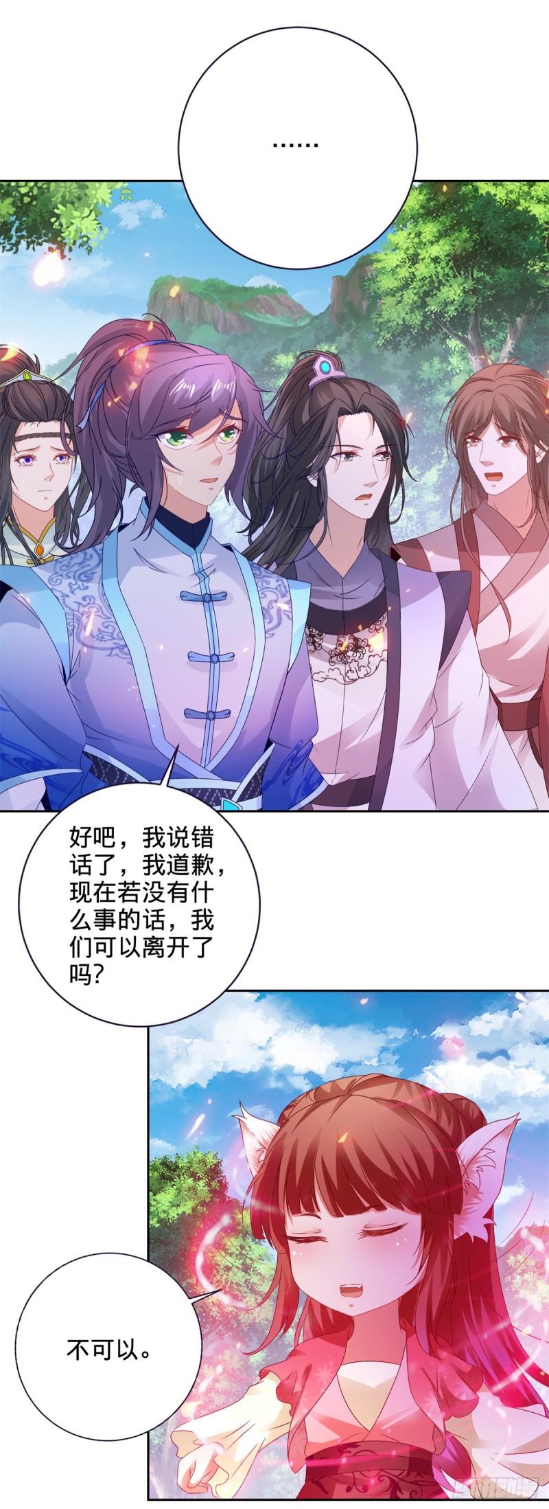 神魂武帝漫画,第256话 妖兽少女18图