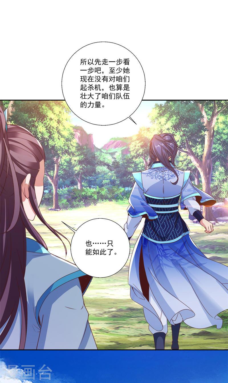 神魂武帝漫画,第257话 起名灵儿23图