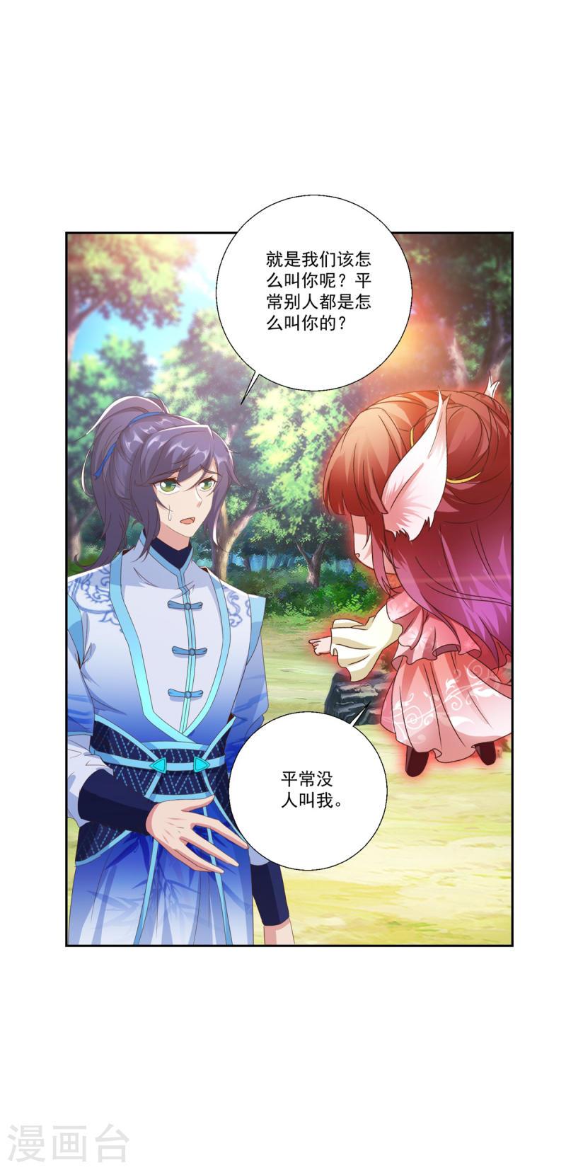 神魂武帝漫画,第257话 起名灵儿9图