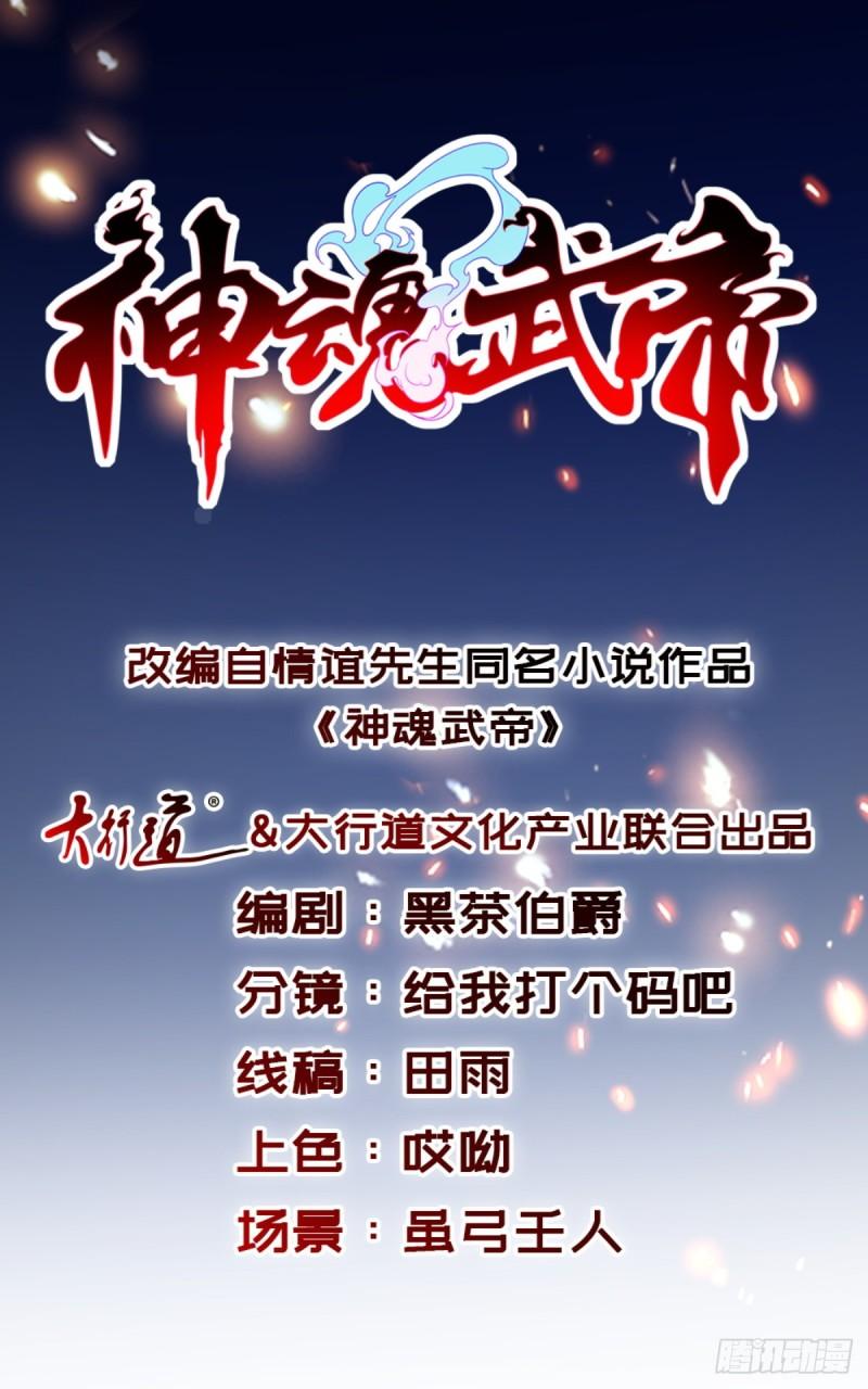 神魂武帝漫画,第259话 钥匙是什么1图