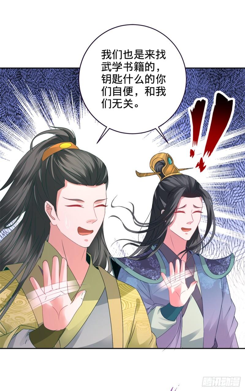 神魂武帝漫画,第259话 钥匙是什么26图