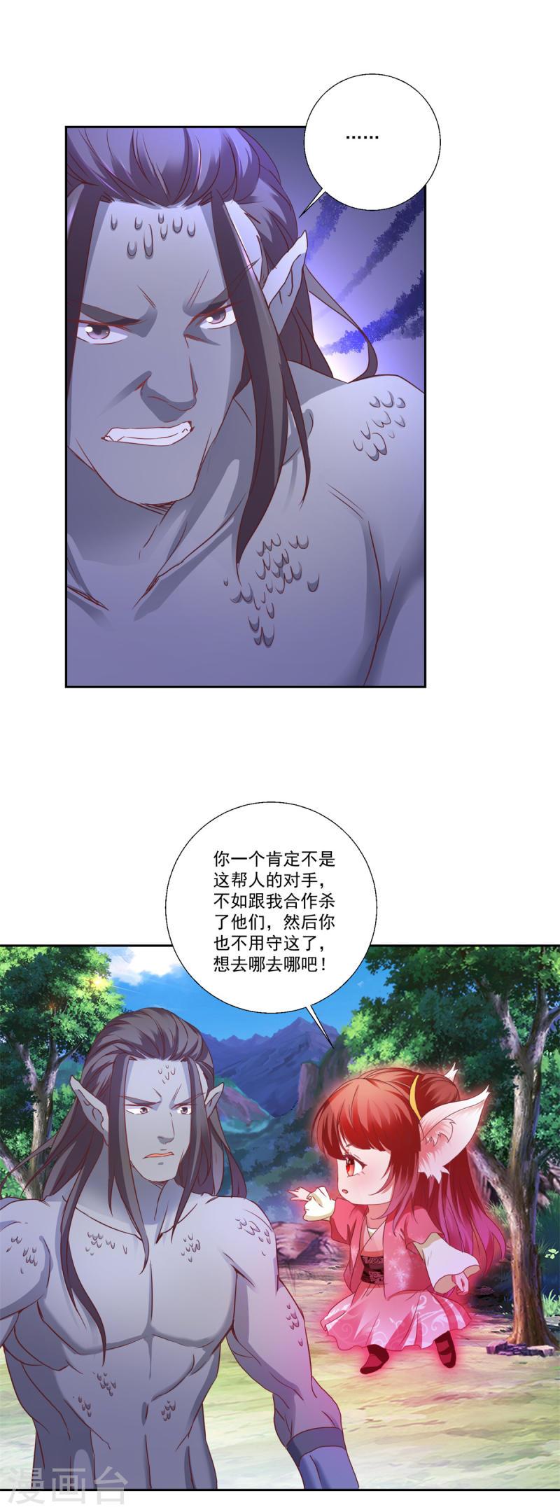 神魂武帝漫画,第260话 妖兽的想法你别猜8图