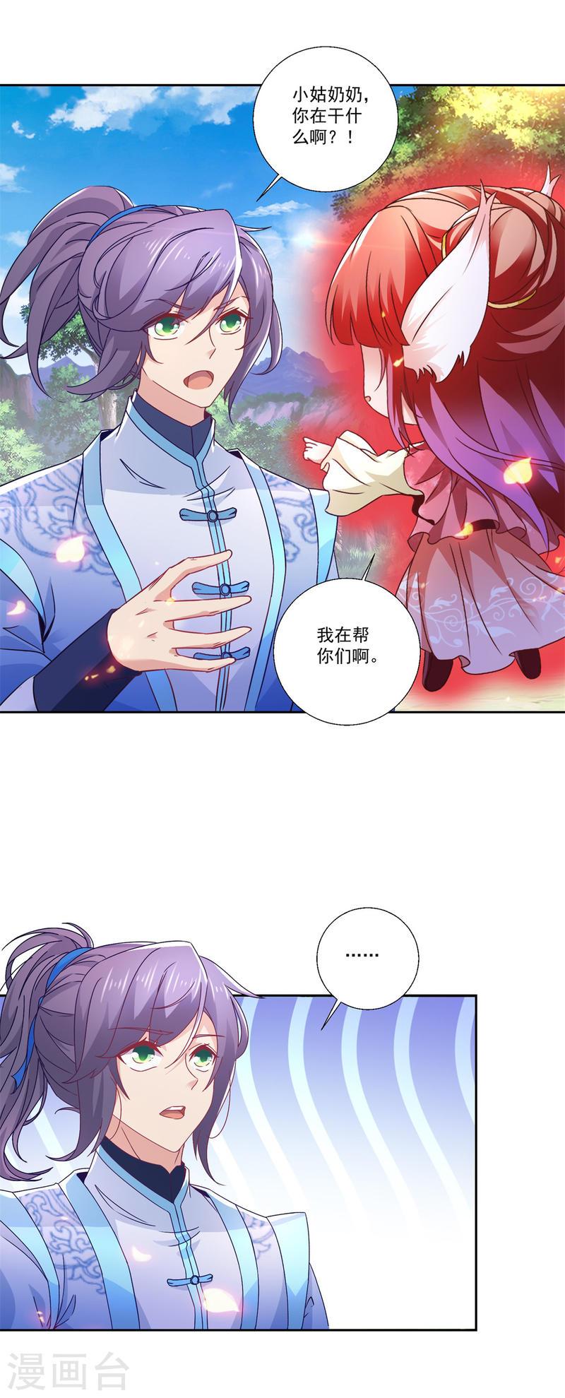 神魂武帝漫画,第260话 妖兽的想法你别猜3图