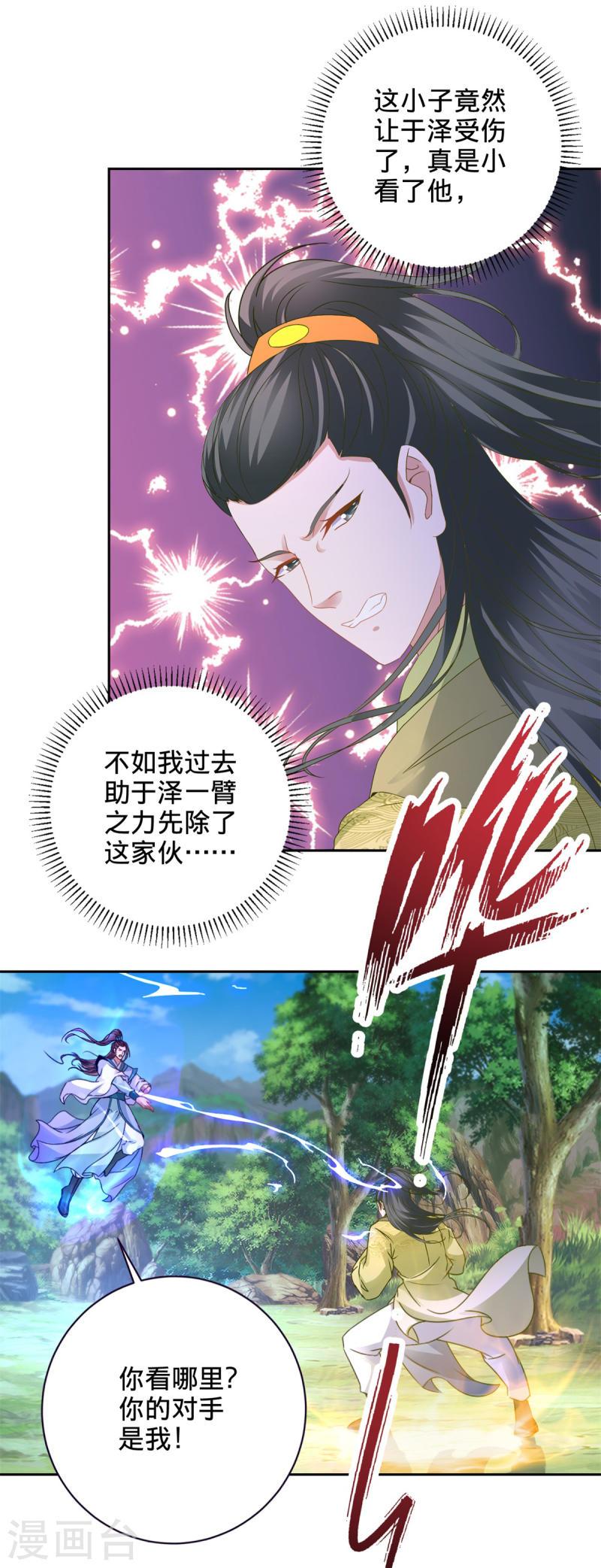 神魂武帝漫画,第261话 落云杀与落叶归根24图