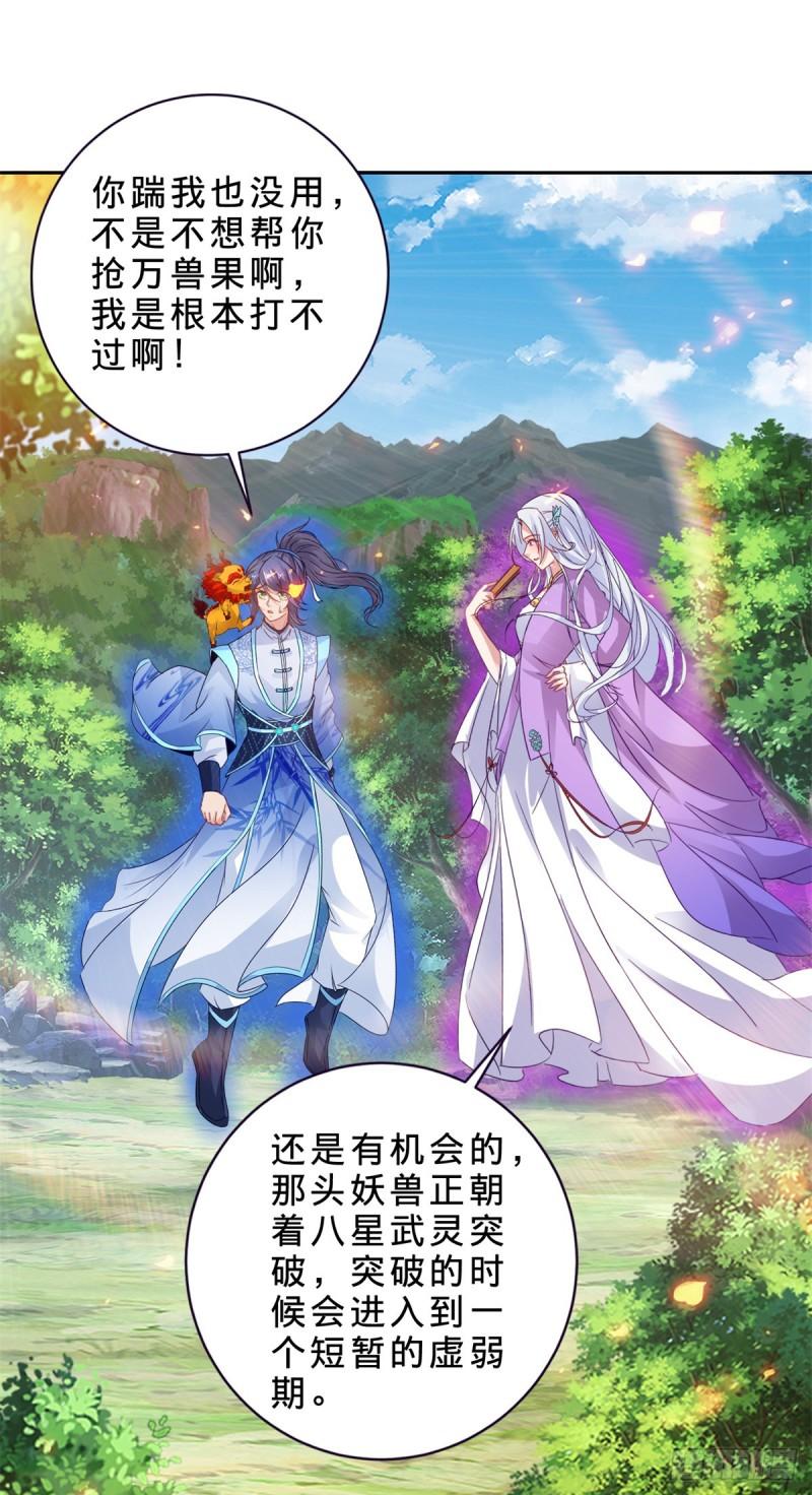 神魂武帝小说下载漫画,第285话 不可能的任务26图